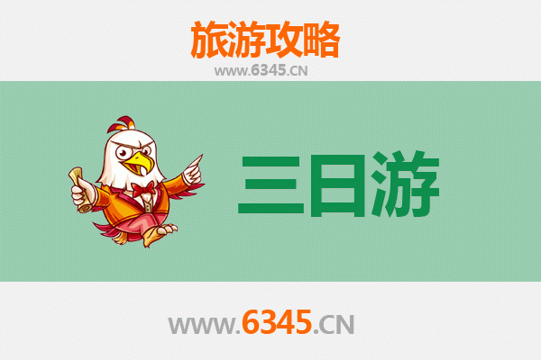 新北金山春节三日游攻略：温泉、老街与海岸线的年味之旅